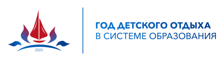Год детского отдыха.
