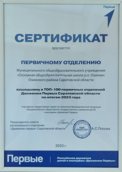 ТОП-100 ЛУЧШИХ ПРАКТИК первичных отделений Движение Первых.